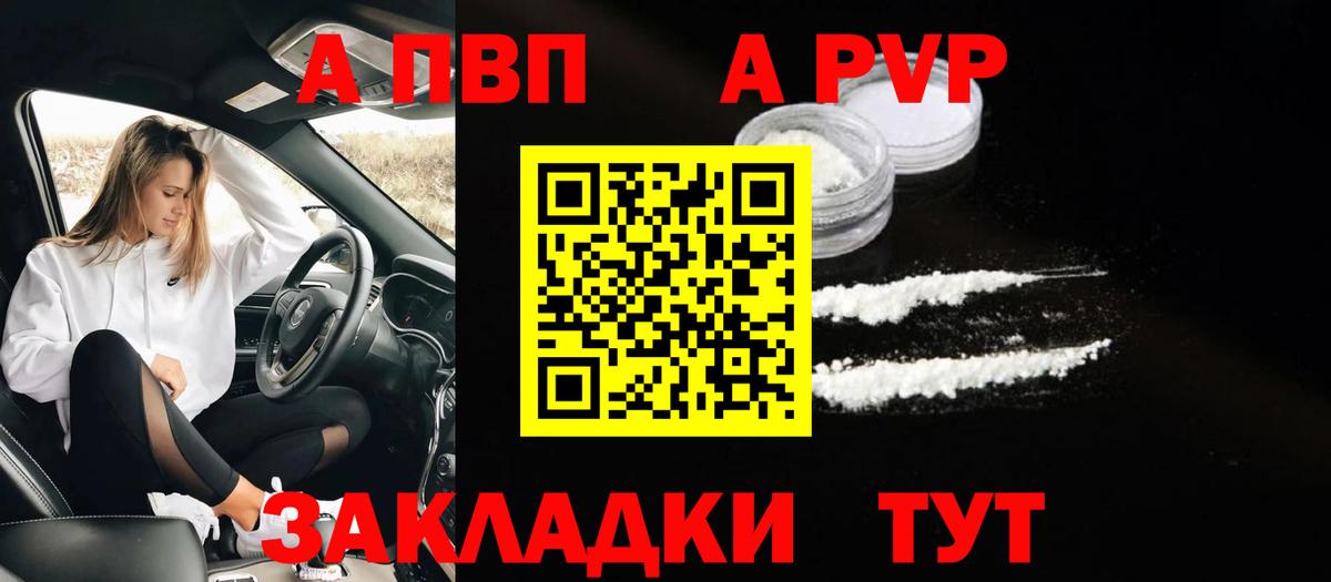 А ПВП VHQ  Вход с VPN  Ейск  APVP Соль 