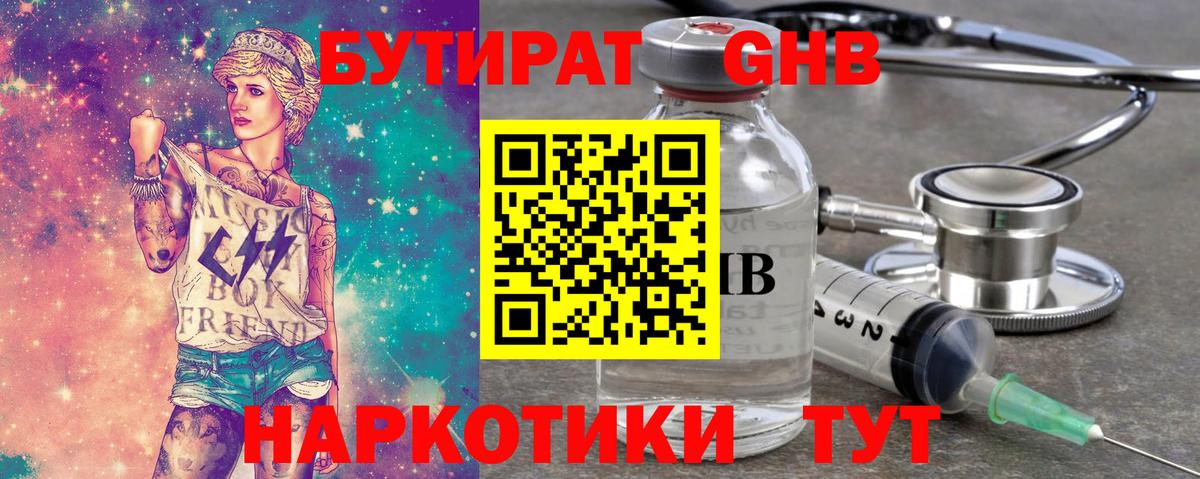 Ейск  БУТИРАТ  Вход с VPN  Бутират 1.4BDO 