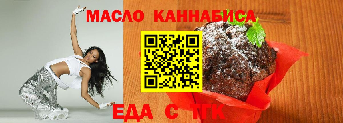 Печенье с ТГК марихуана  Вход с VPN  Ейск 