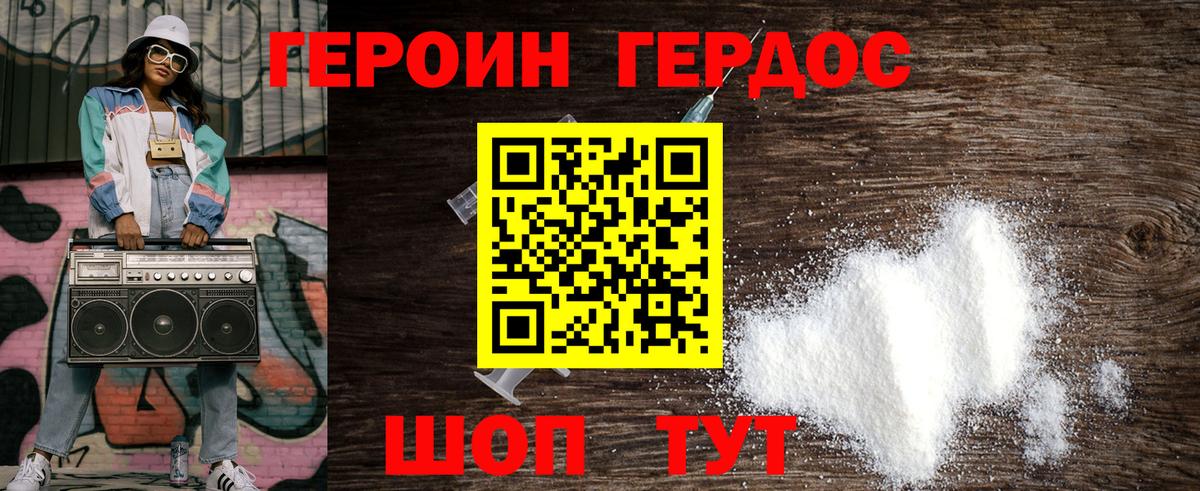Героин афганец Ейск