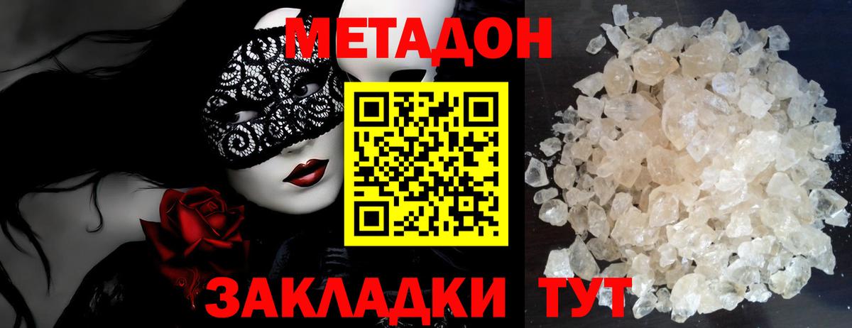 Метадон VHQ  Метадон белоснежный  Вход с VPN  МЕГА маркетплейс  Ейск 