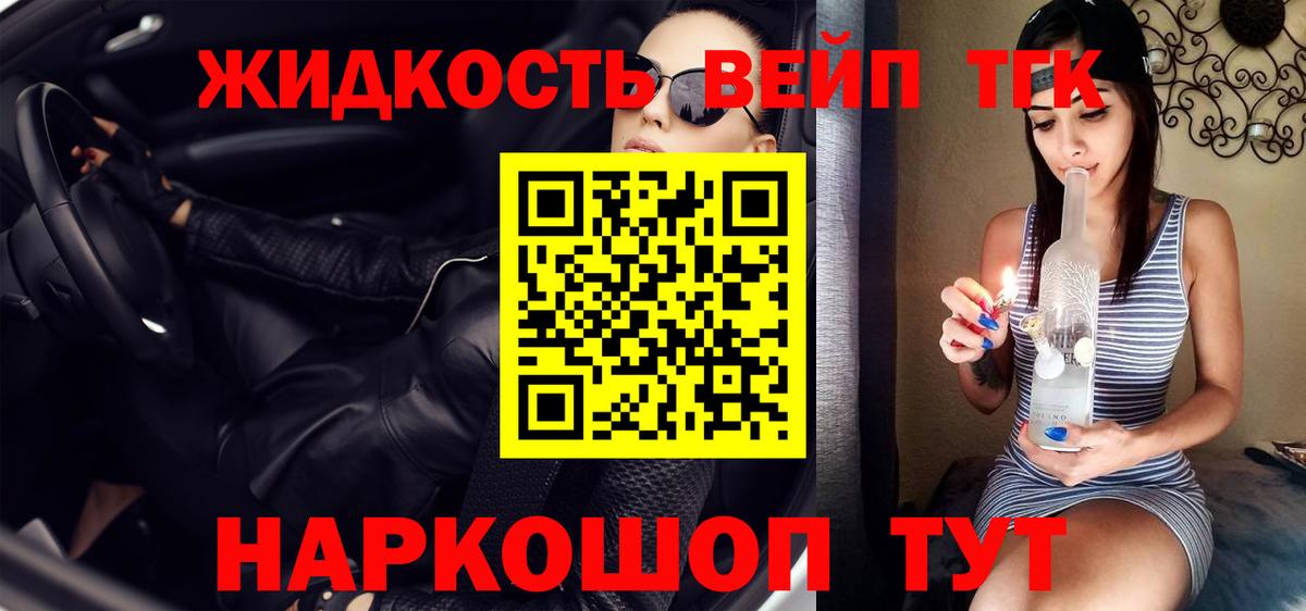ТГК вейп Ейск