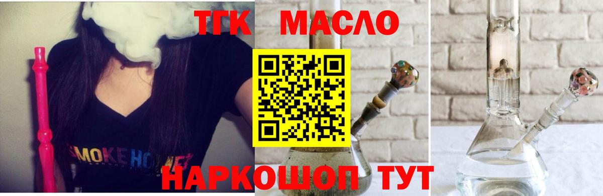 ТГК гашишное масло  ТГК Wax  Вход с VPN  Ейск 